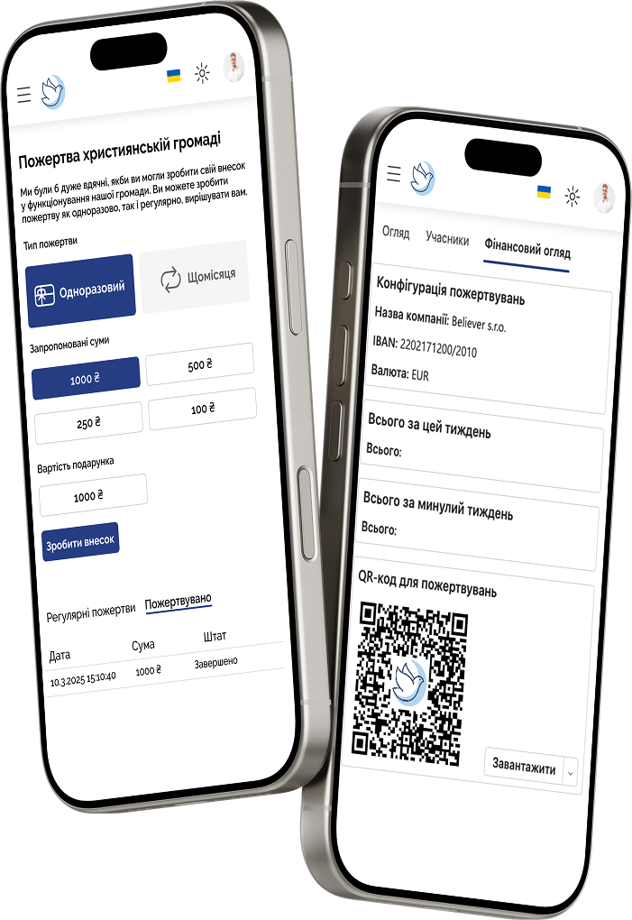 Believer анонімні пожертви - демо додатку